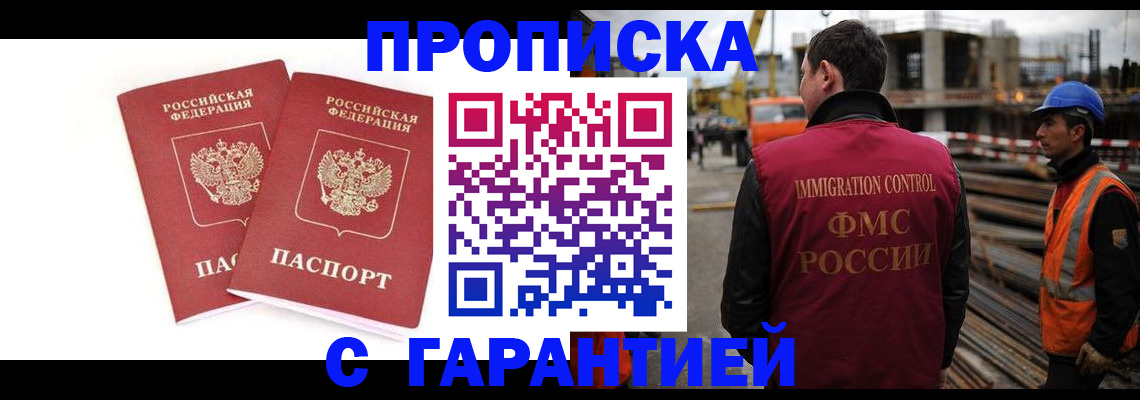 прописка ребенка в Менделеевске