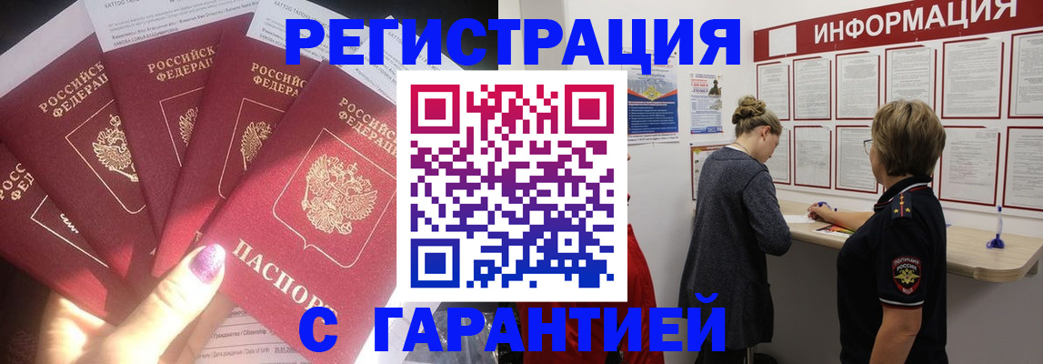прописка гарантия в Менделеевске